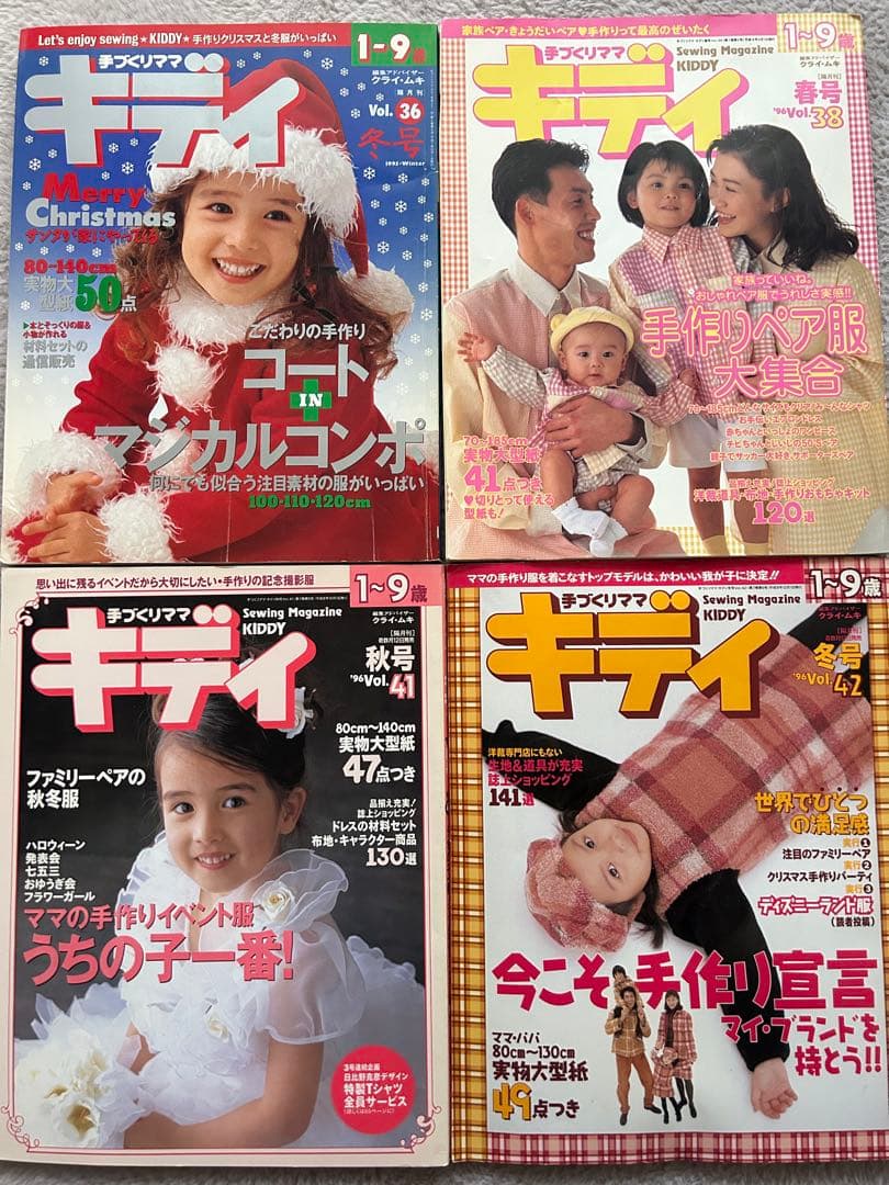 手づくりママキディ　'98Vol.36〜50 まとめ売り8冊
