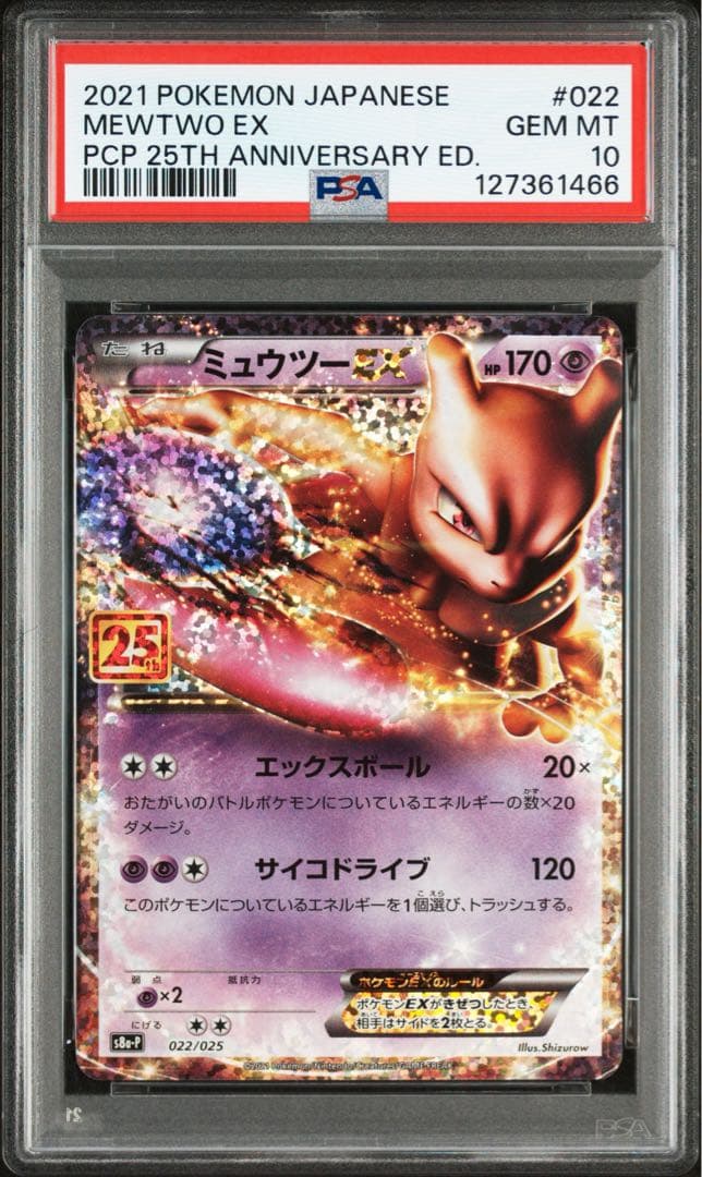 ポケモンカード　25th ミュウツー　PSA10