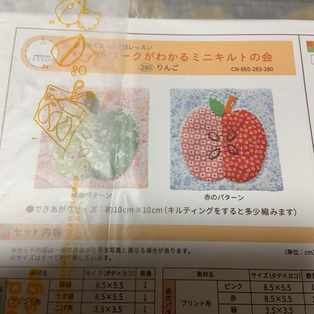 フェリシモ はじめてさんの1日レッスン ミニキルト　パッチワーク 10セット