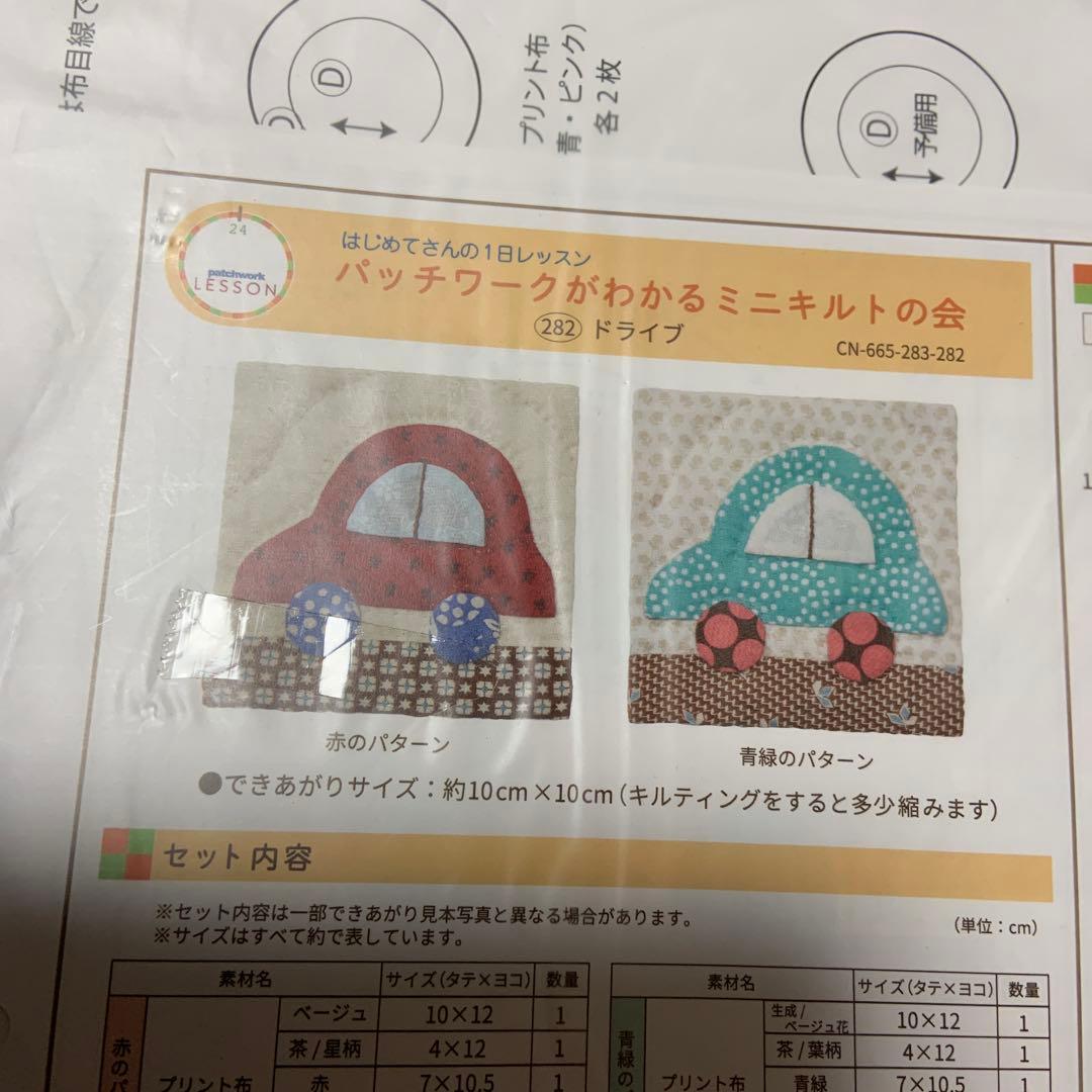 フェリシモ はじめてさんの1日レッスン ミニキルト　パッチワーク 10セット