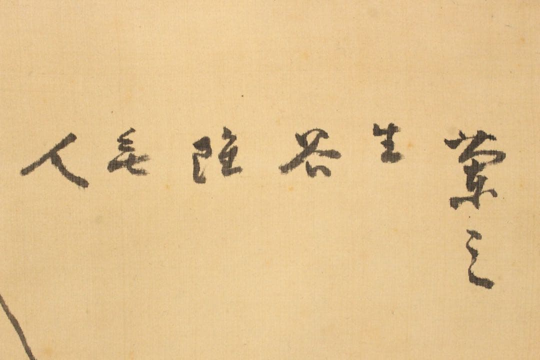 No5102 掛軸　村瀬秋水蘭画賛　絹本 合箱　南画　古画　古美術　送料無料