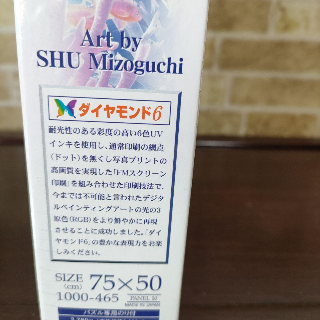【廃盤品】SHU 1000ピース ジグソーパズル アクアリュール 未開封品