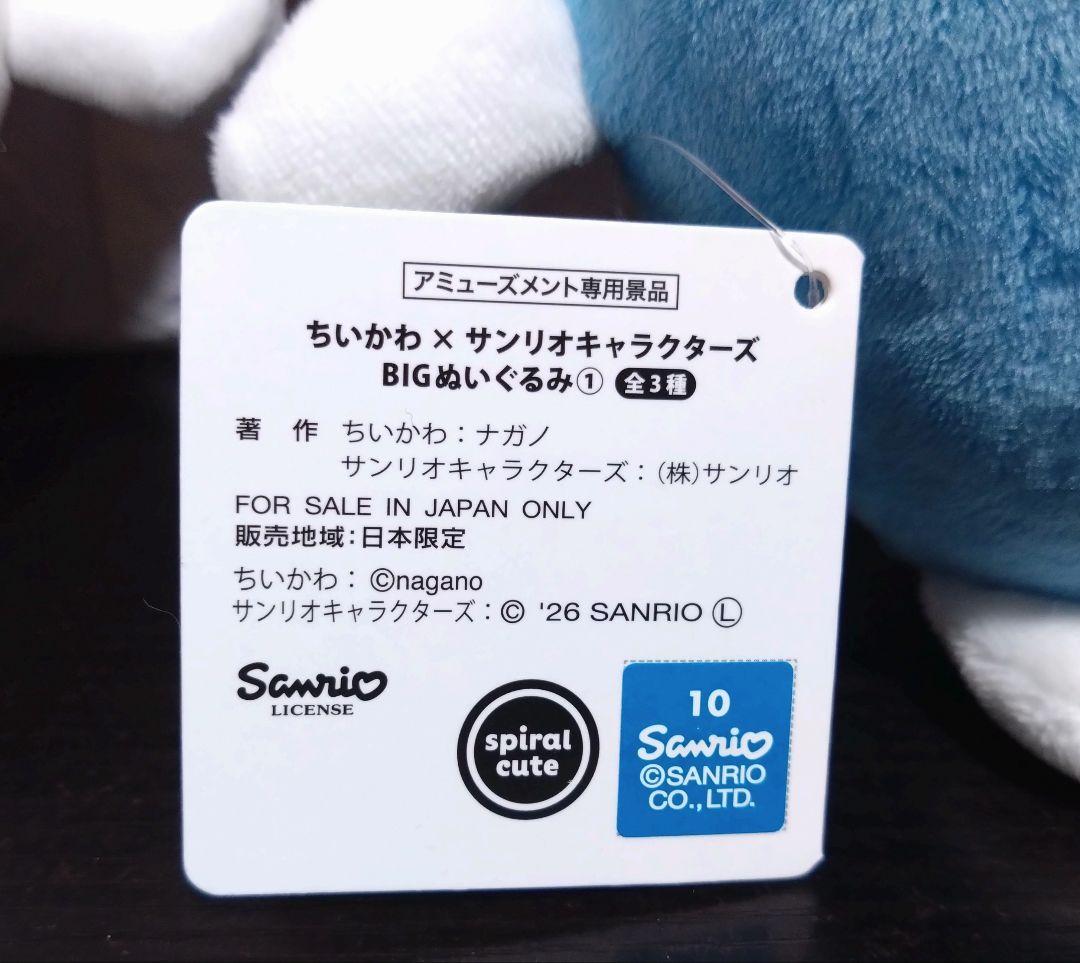 ちいかわ サンリオキャラクターズ BIGぬいぐるみ 3種セット