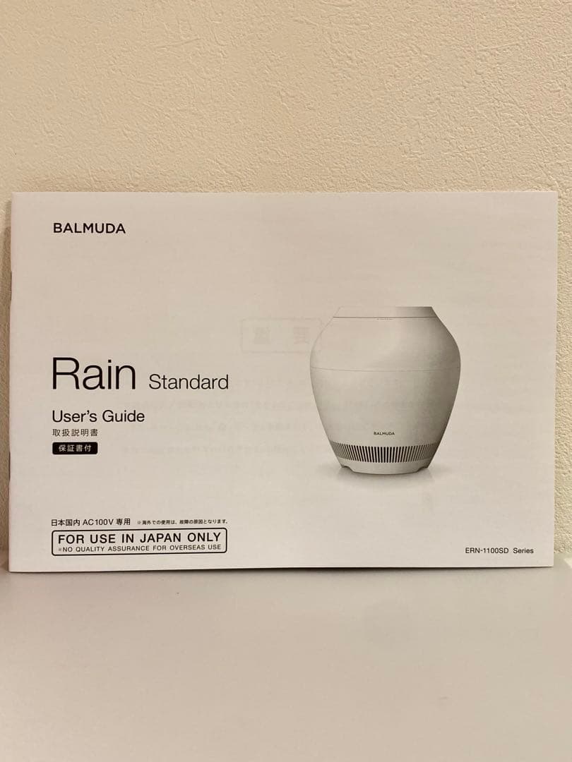 BALMUDA Rain 気化式加湿器　バルミューダ
