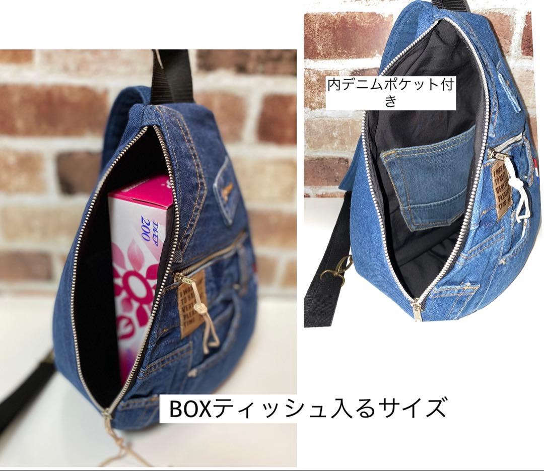 〈1079〉デニムリメイク ワンショルダーボディバッグ ハンドメイド