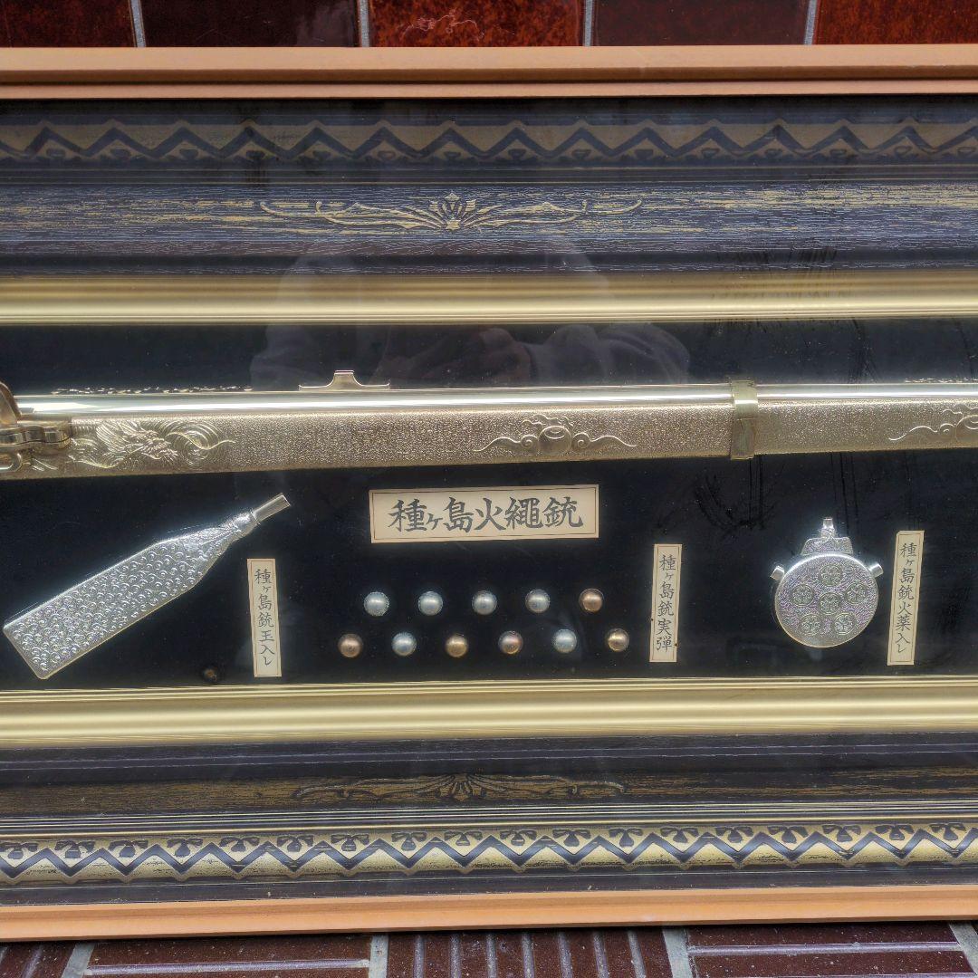 【 美品 送料無料 】特選美術品 黄金種子島火縄銃 模造銃 レプリカ 額入り