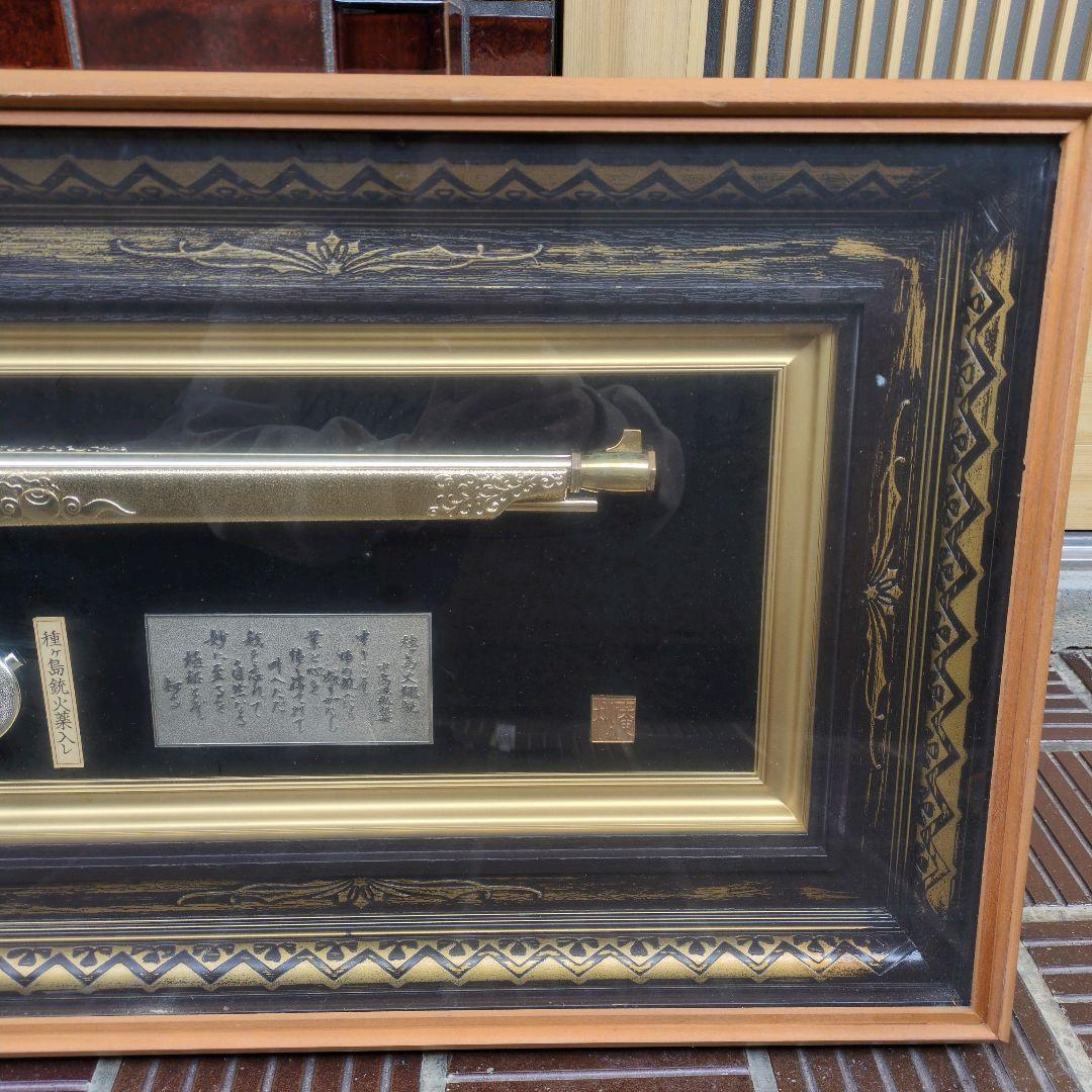 【 美品 送料無料 】特選美術品 黄金種子島火縄銃 模造銃 レプリカ 額入り