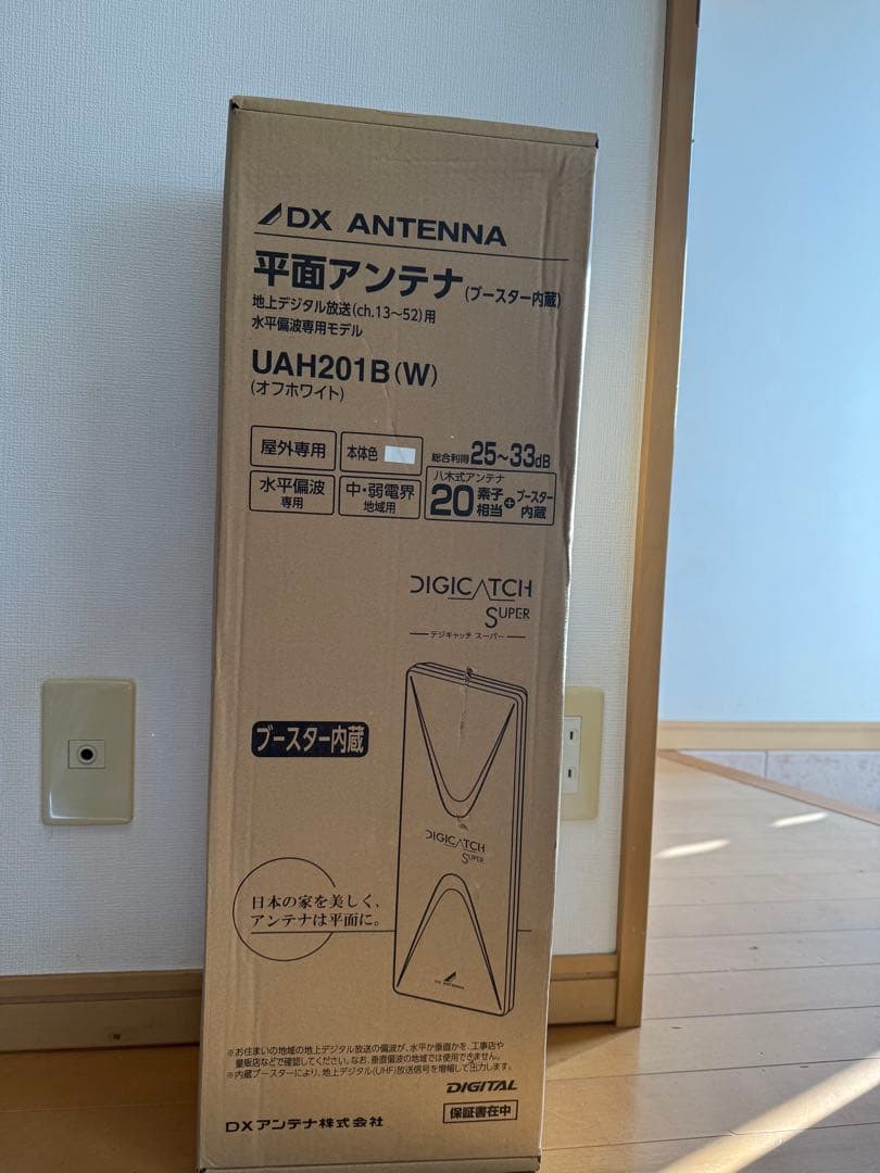 DX アンテナ 平面アンテナ UAH201B(W) ブースター内蔵型
