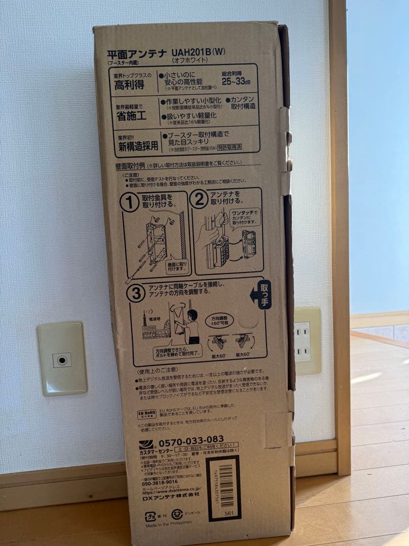 DX アンテナ 平面アンテナ UAH201B(W) ブースター内蔵型