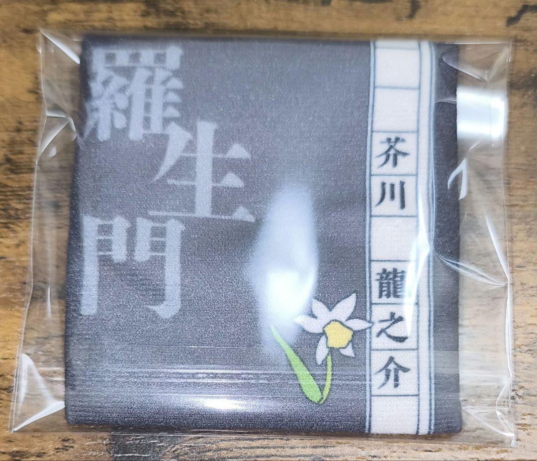 文豪ストレイドッグス 文スト るかっぷ 芥川龍之介 特典 座布団付き