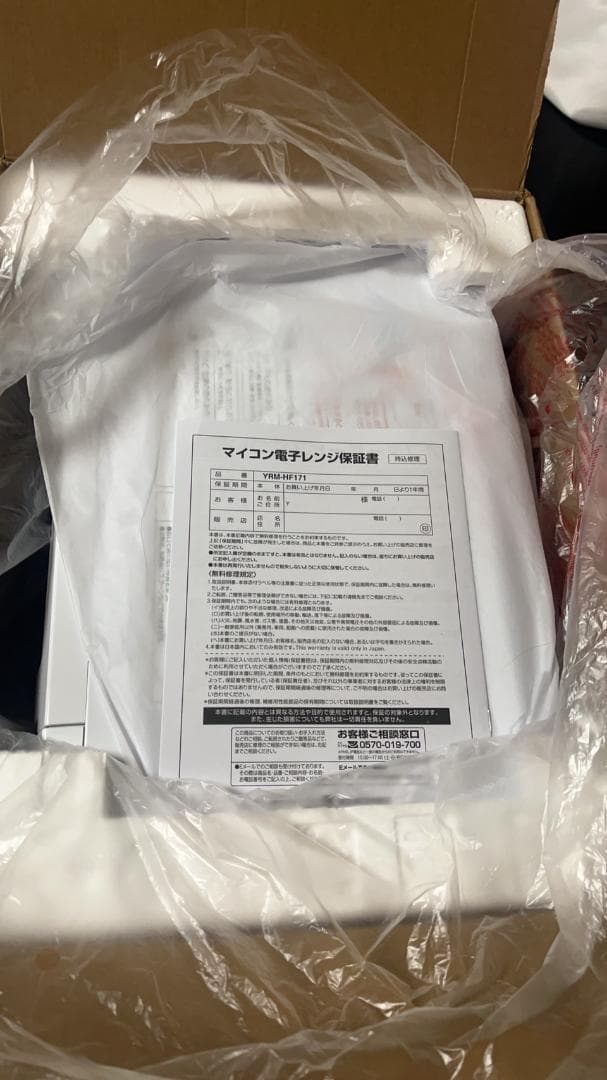[山善] 電子レンジ 17L YRM-HF171(W)