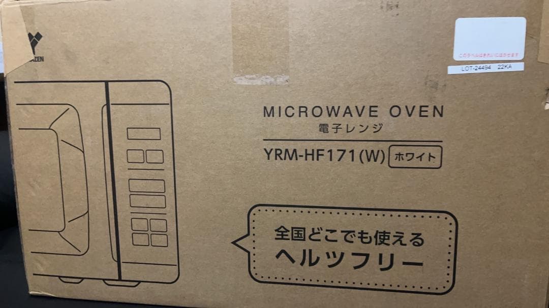 [山善] 電子レンジ 17L YRM-HF171(W)