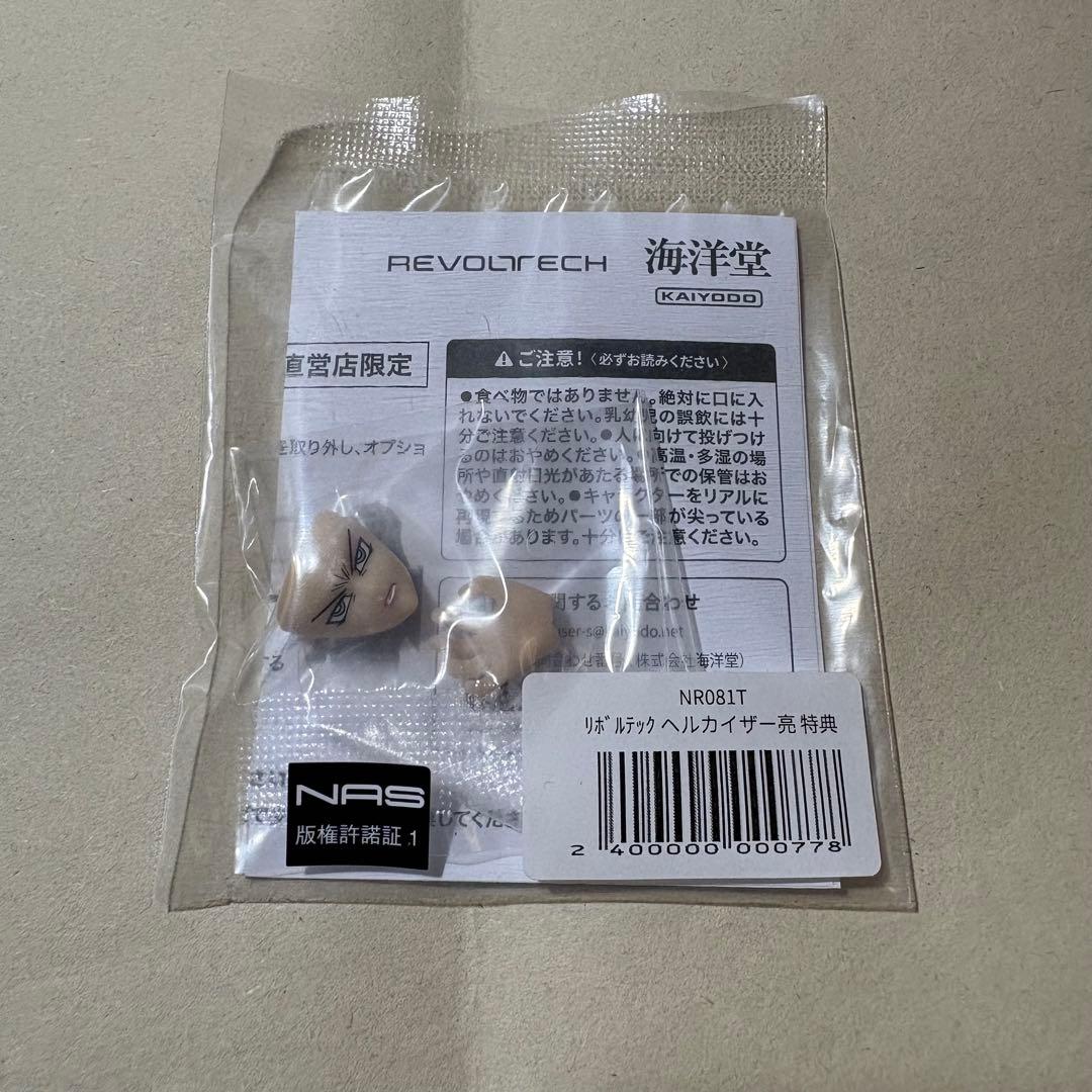 海洋堂 リボルテック ヘルカイザー亮 直営店限定特典付き 遊戯王GX フィギュア