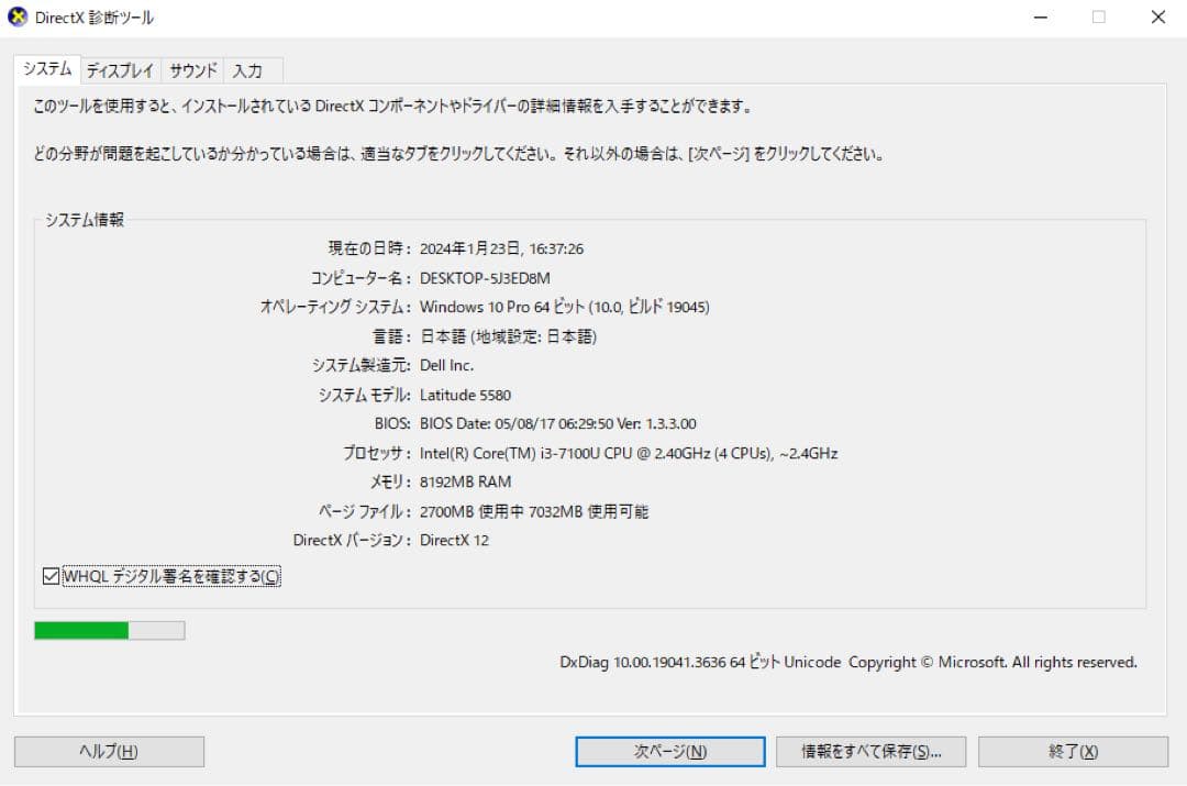 Dell Latitude 5580 (Intel Core i3-第7世代)