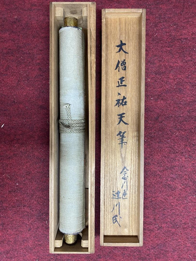 祐天【模写】『六字名号』明蓮社顕誉 増上寺36代貫首浄土宗 掛軸23120726