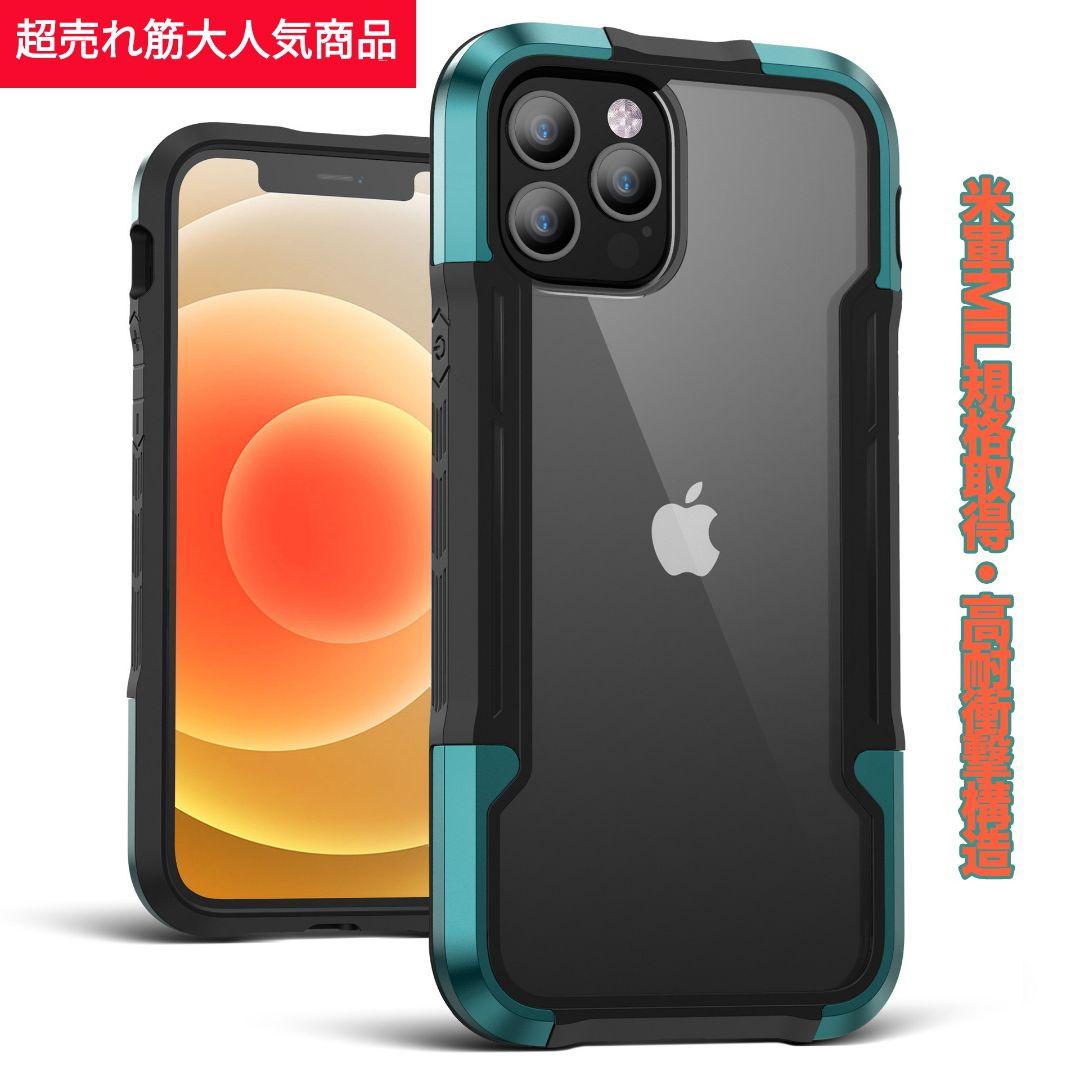 新品 iPhoneケース PC背面＋TPUバンパート軽量 耐衝撃 SGS二層構造