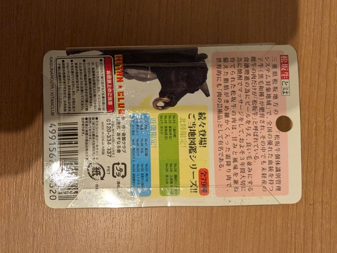 ご当地解剖図鑑『松阪牛』
