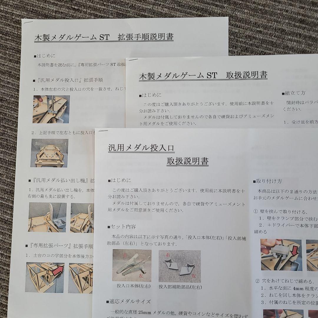 中古 木製メダルゲームST＋汎用メダル投入口