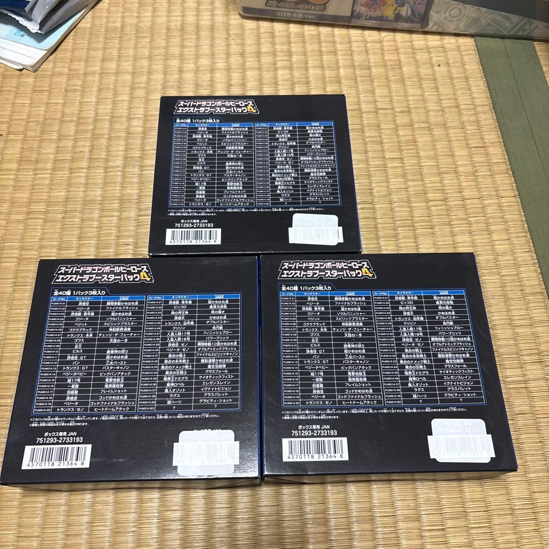 スーパードラゴンボールヒーローズ エクストラブースターパック4 BOX ３箱