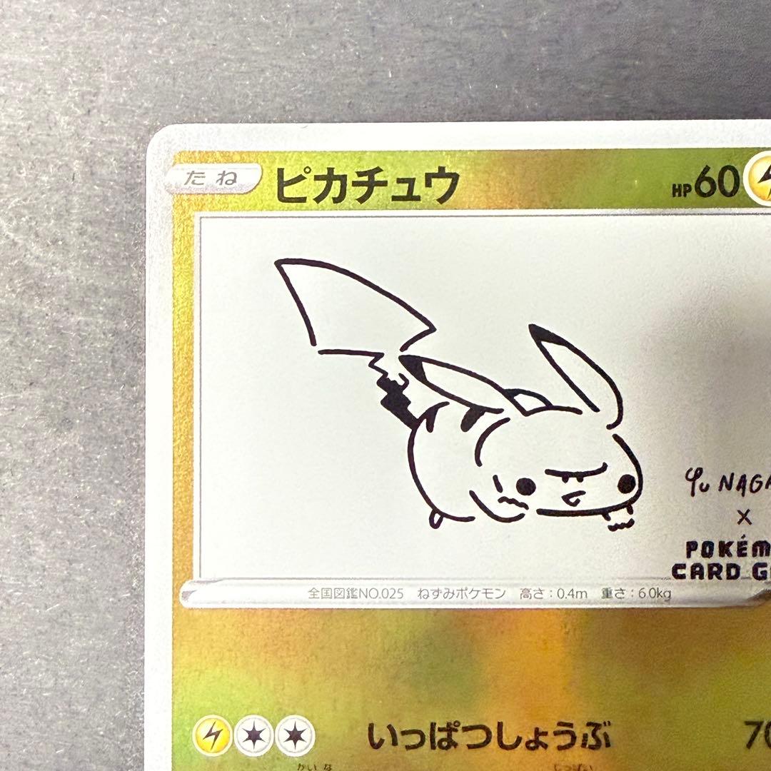 ピカチュウ 208/S-P YU NAGABA 長場雄 プロモ ポケカ