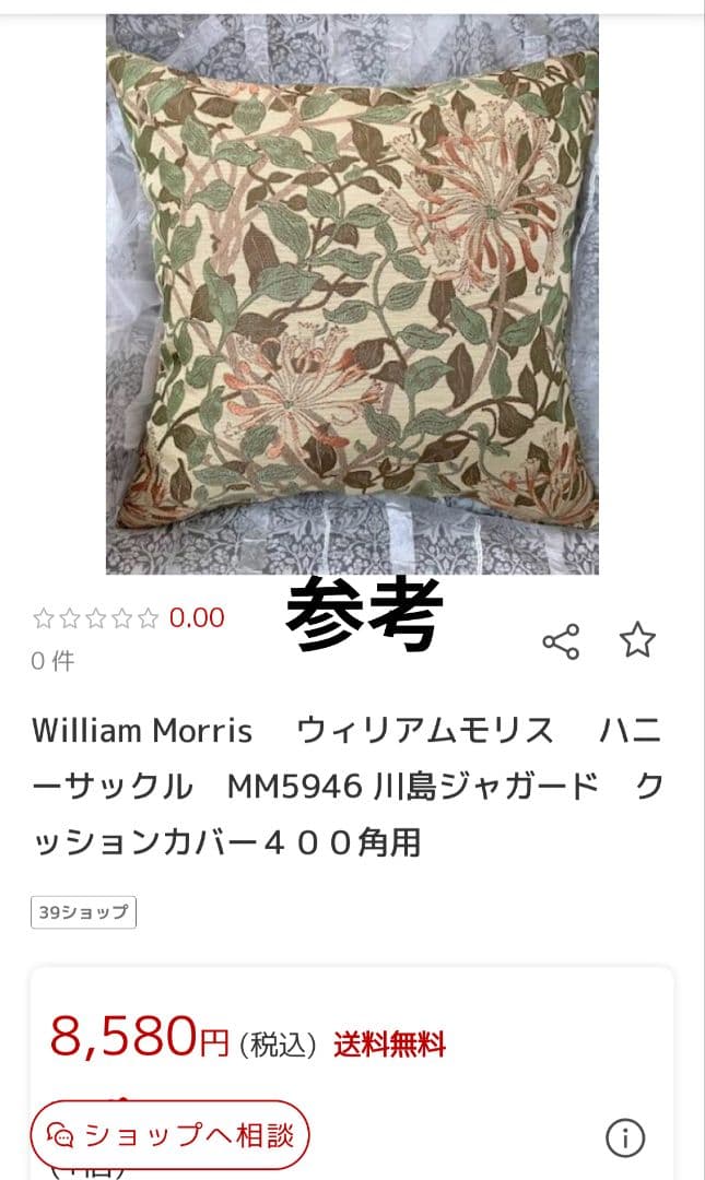 お値下げ！ウィリアムモリス ハニーサックル ジャガード クッション ４０cm２個