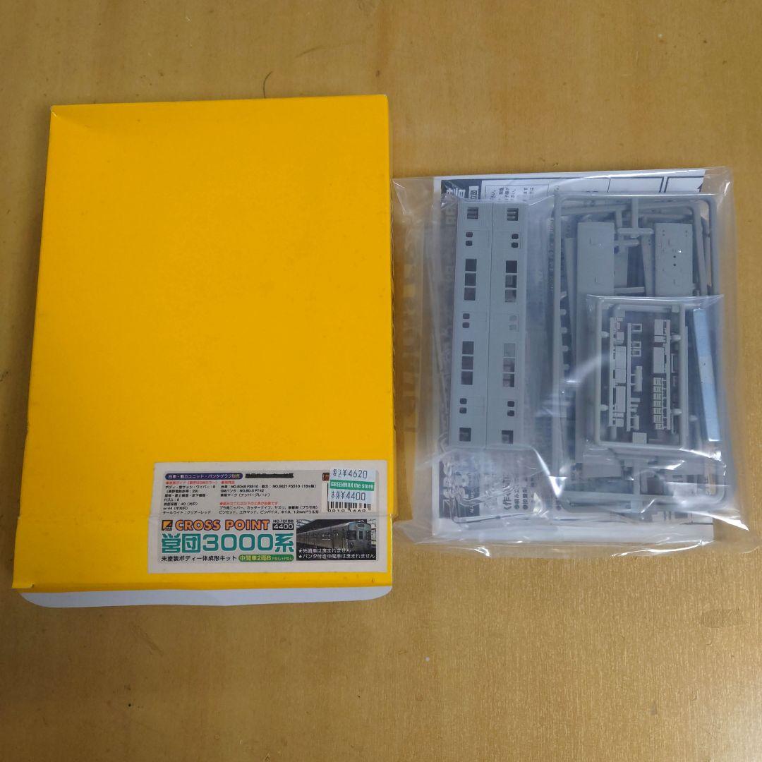 【説明必読】Nゲージ　クロスポイント 3000系 4箱セット