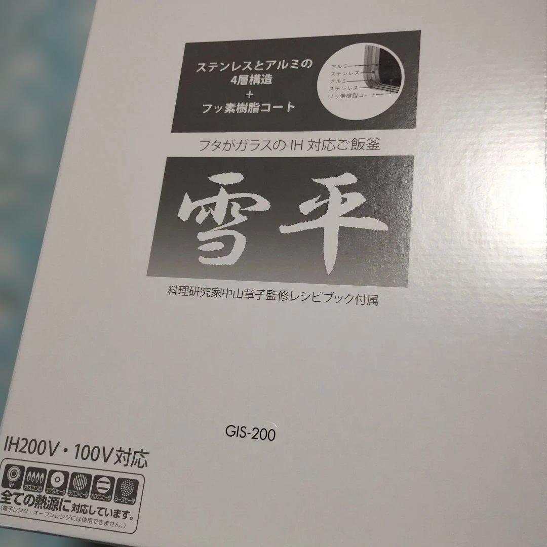 2回使用 HARIO GIS-200 フタがガラスのIH対応ご飯釜 雪平 炊飯器