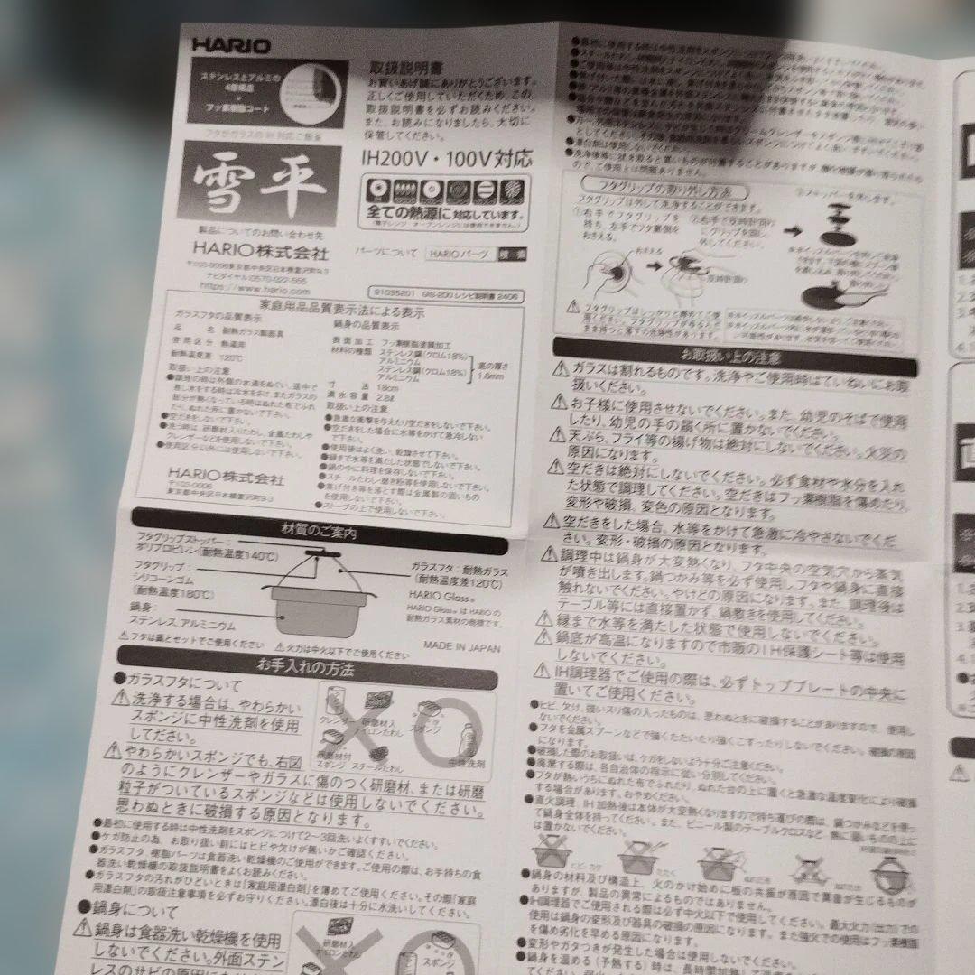 2回使用 HARIO GIS-200 フタがガラスのIH対応ご飯釜 雪平 炊飯器