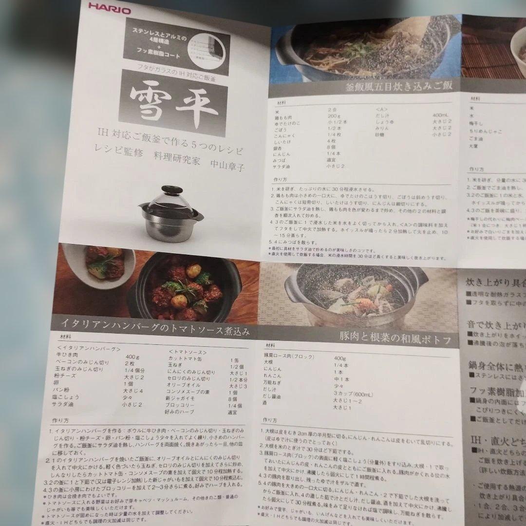 2回使用 HARIO GIS-200 フタがガラスのIH対応ご飯釜 雪平 炊飯器