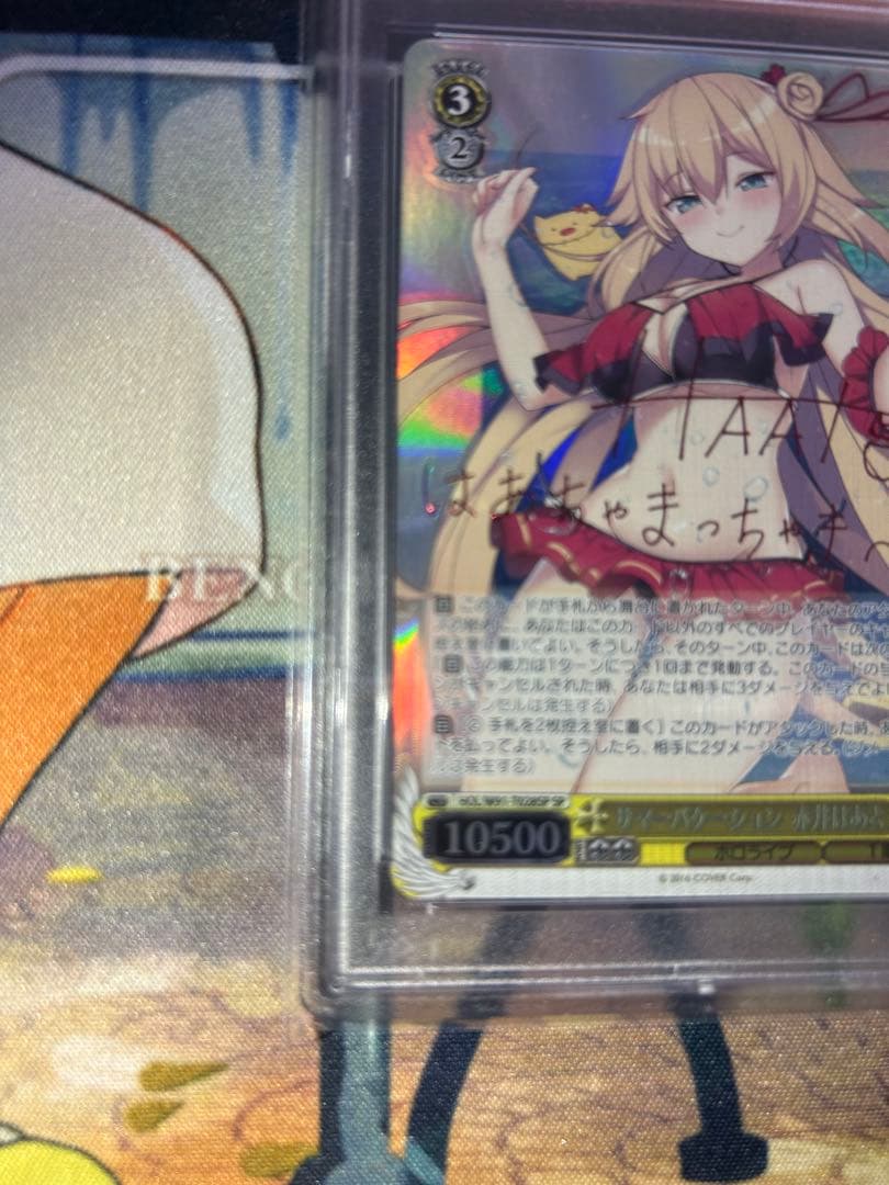 【ヴァイスシュバルツ】サマーバケーション 赤井はあと サイン PSA10