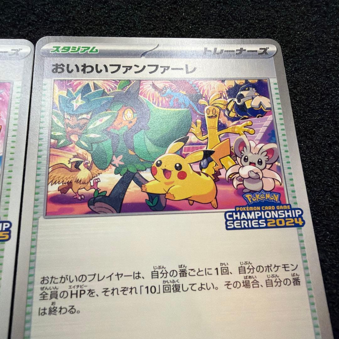 おいわいファンファーレ　セット　極美品