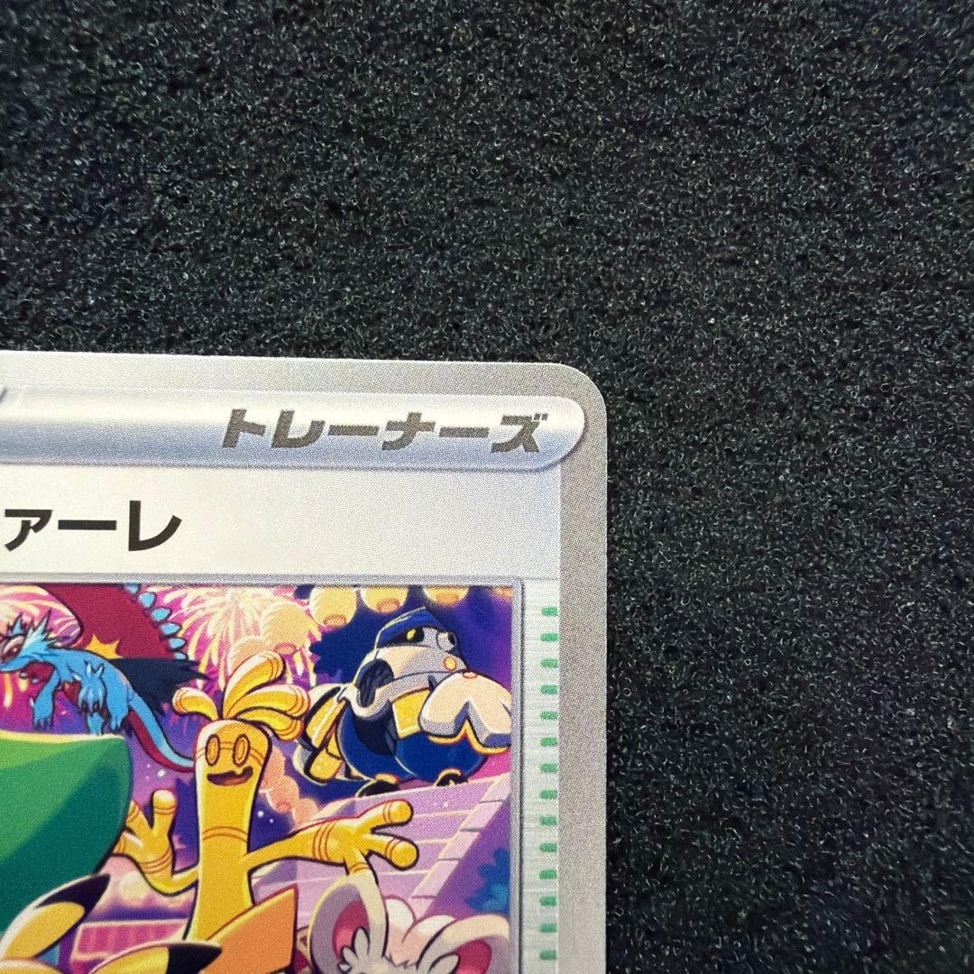 おいわいファンファーレ　セット　極美品