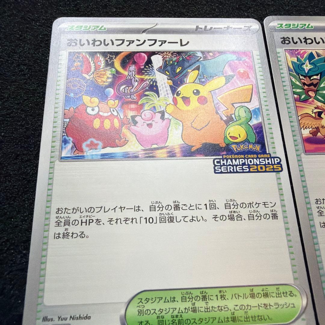 おいわいファンファーレ　セット　極美品