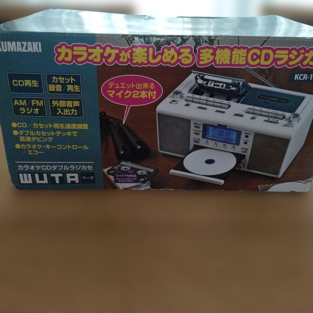 クマザキエイムWUTA、カラオケCDダブルラジカセ、ラジオ新品、未使用