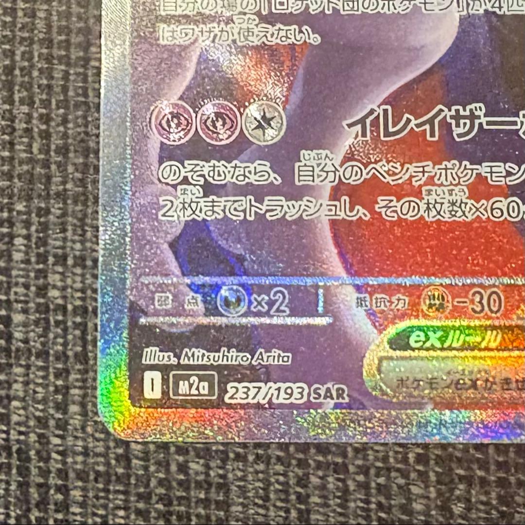 ロケット団のミュウツーEX 【メガドリームex】