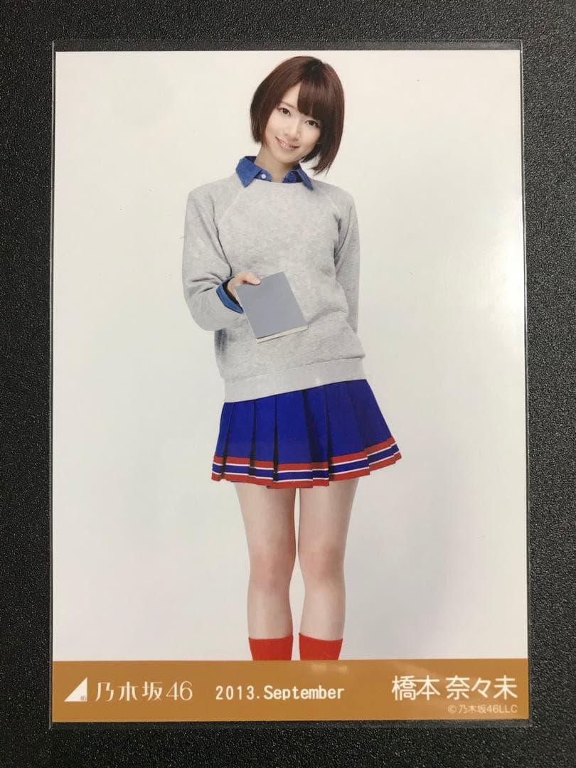 橋本奈々未 2013 September 文学少女 コンプ 生写真 乃木坂46