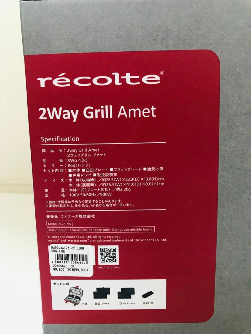 レコルト2ウェイグリル アメット RWG-1 R（レッド）