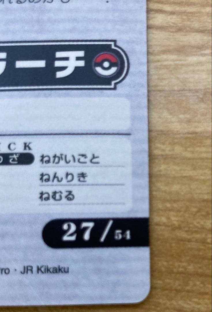 ポケモンウィークリーカード　ジラーチ　ホロ　ポケモンカード　カードダス