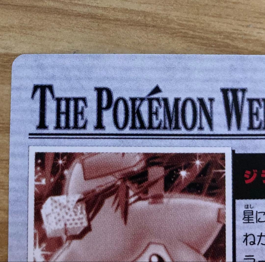 ポケモンウィークリーカード　ジラーチ　ホロ　ポケモンカード　カードダス