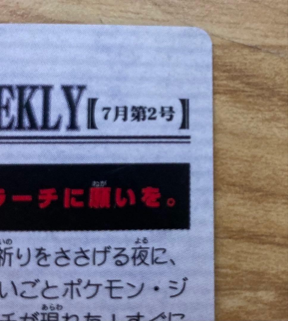 ポケモンウィークリーカード　ジラーチ　ホロ　ポケモンカード　カードダス