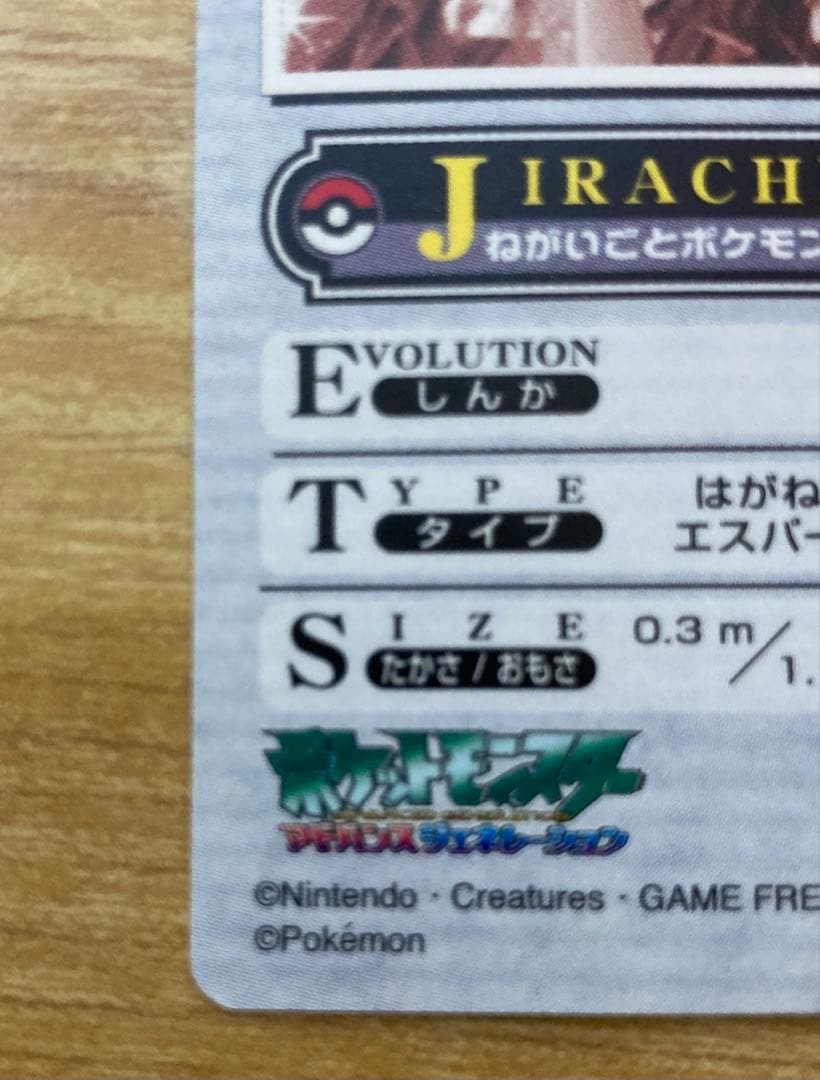 ポケモンウィークリーカード　ジラーチ　ホロ　ポケモンカード　カードダス