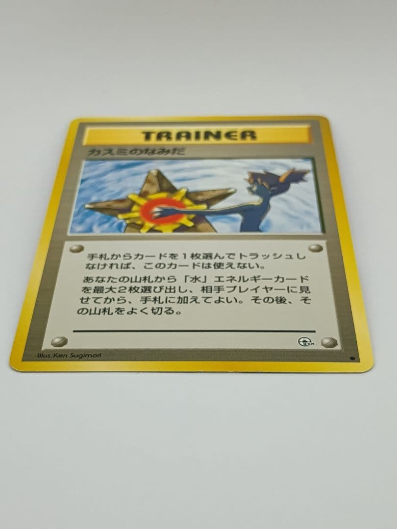 【海外規制】カスミのなみだ　マーク有　旧裏面　ポケモンカード