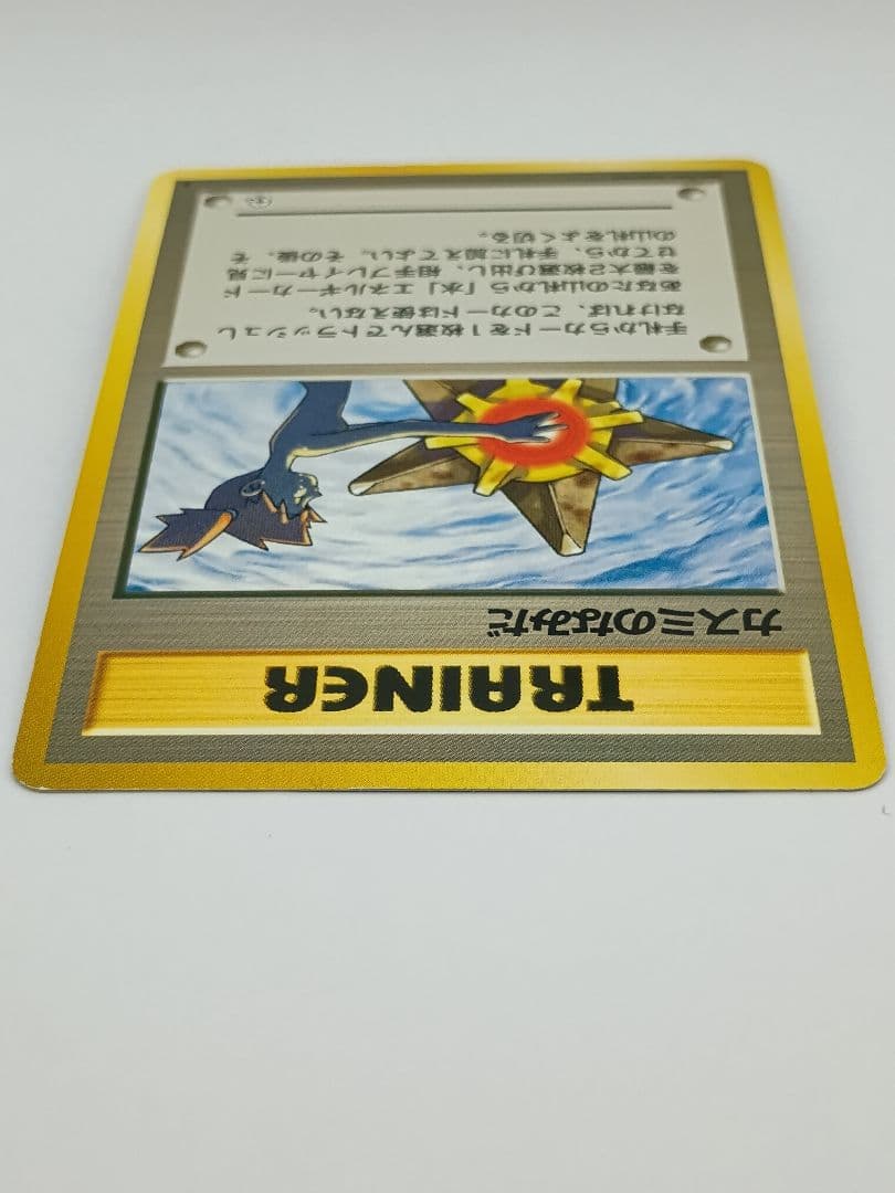 【海外規制】カスミのなみだ　マーク有　旧裏面　ポケモンカード