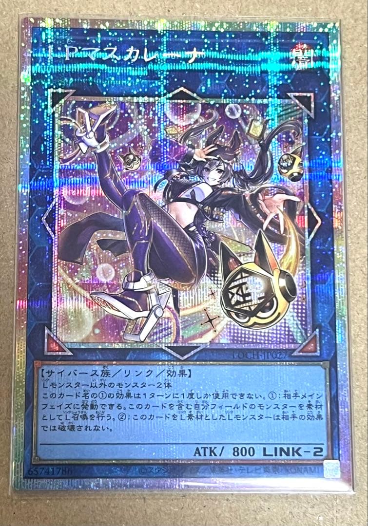 遊戯王　I:P マスカレーナ　プリズマ
