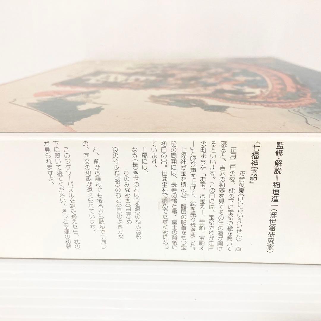 サンバード ジグソーパズル 七福神宝船 1000ピース