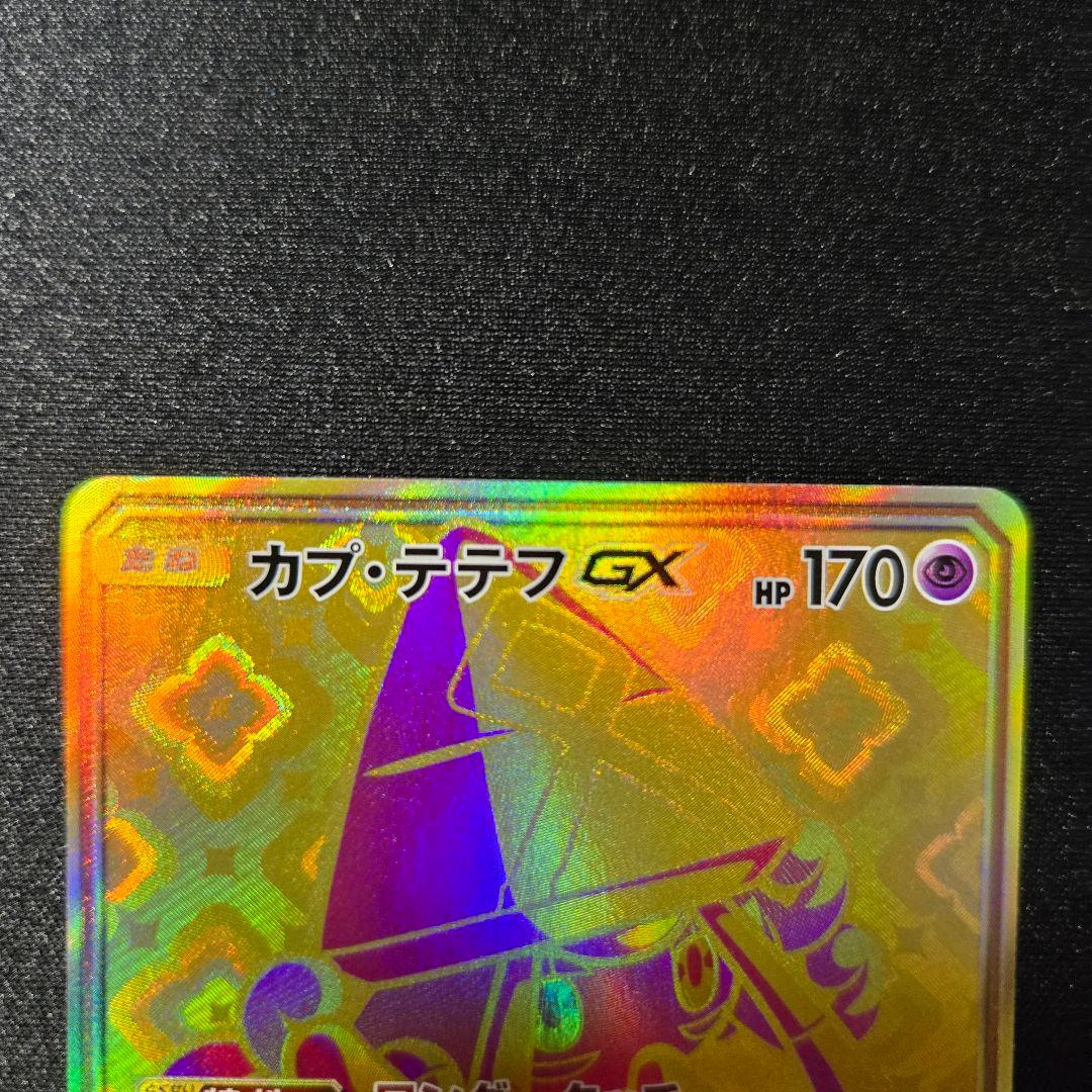 【匿名発送】ポケモンカード カプコケコ カプテテフ カプブルル カプレヒレ ur