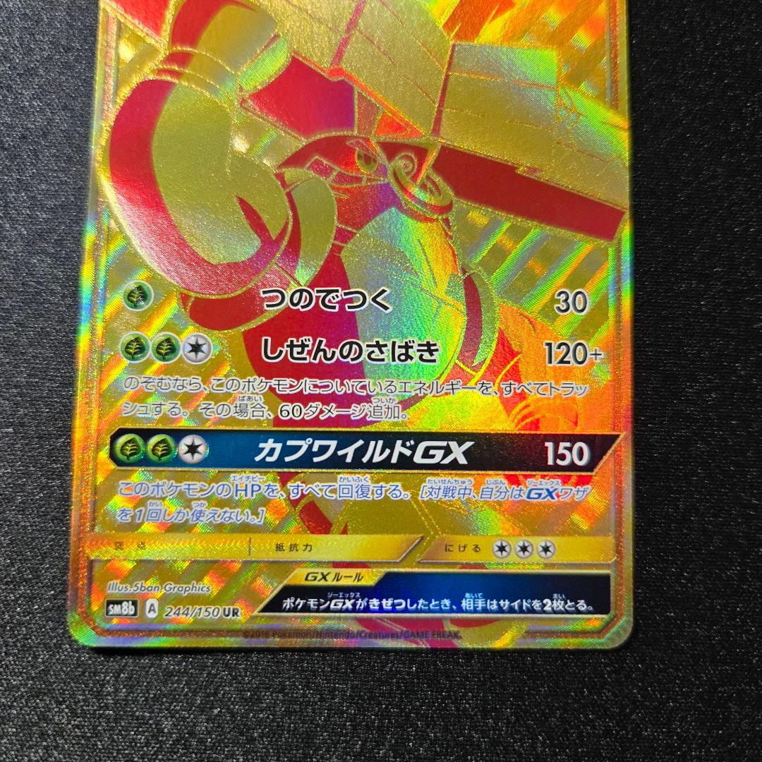 【匿名発送】ポケモンカード カプコケコ カプテテフ カプブルル カプレヒレ ur