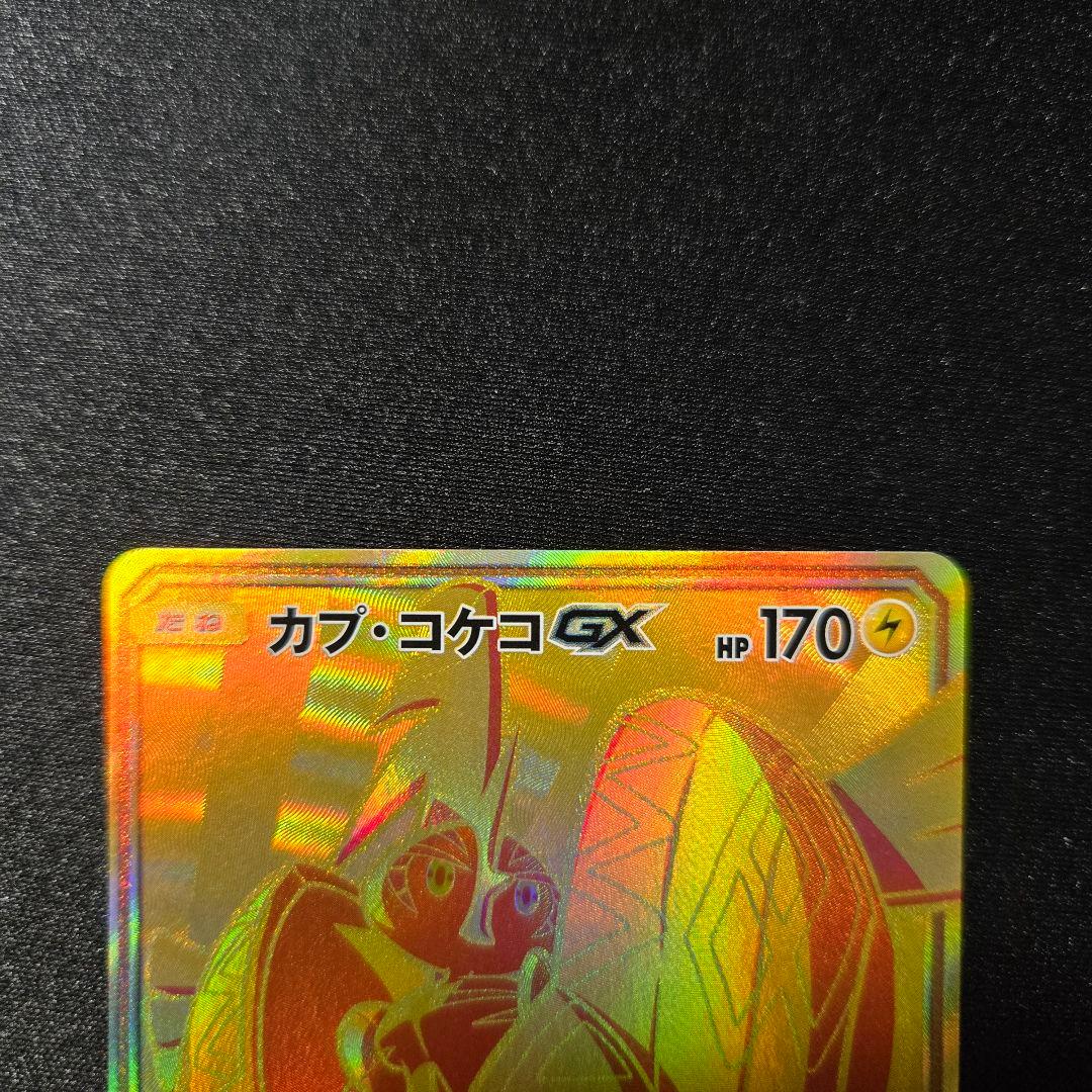 【匿名発送】ポケモンカード カプコケコ カプテテフ カプブルル カプレヒレ ur