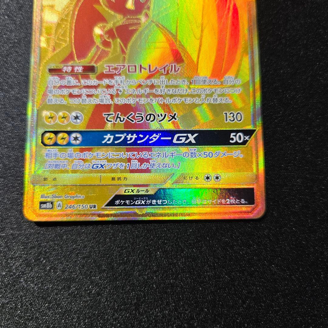 【匿名発送】ポケモンカード カプコケコ カプテテフ カプブルル カプレヒレ ur