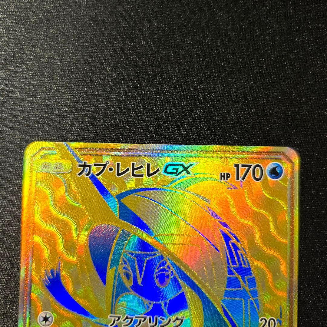 【匿名発送】ポケモンカード カプコケコ カプテテフ カプブルル カプレヒレ ur